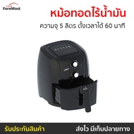 หม้อทอดไร้น้ำมัน Otto ความจุ 5 ลิตร ตั้งเวลาได้ 60 นาที รุ่น CO-765M - หม้อทอดไฟฟ้า หม้อทอดเฟรนฟราย หม้อทอดไม่ใช้น้ำมัน เครื่องทอดไร้น้ำมัน หม้อทอด หม้อทอดเพื่อสุขภาพ หม้อทอดไร้มัน air fryer air fry