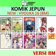 KOMIK JEPUN : HYOUKA 16 (MALAY) | LIHAT KEMBALI | PENGAGUM RAHSIA - ROMANTIK & DRAMA - KADOKAWA GEMP