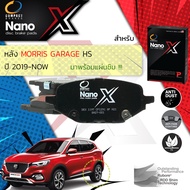 < Compact เกรดท็อป รุ่นใหม่ > าเบรคหลัง ผ้าดิสเบรคหลัง  MG HS ปี 2019-On Compact NANO X DEX 1197 ปี 
