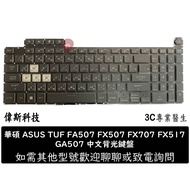 ASUS FX507 FX507V FX507Z FA507 FA507R FA507N Chinese Keyboard