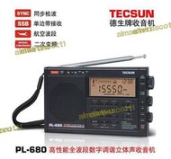 tecsun德生 pl-680全波段數字調諧立體聲航空收音機短波660