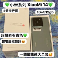 🥰母親節優惠活動🥰（電子之家，超多靚手機之家）香港行貨/小米手機系列/XiaoMi 14 /16+512GB大容量安卓機❤️‍🔥/💚岩石青色💚/超窄邊框設計,一手掌握❤️‍🔥❤️‍🔥一個價錢大全套，歡