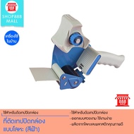 Shop888mall Metal Packing Tape Dispenser (Blue) 8881022BL420 Bl420