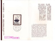【流動郵幣世界】62年特096名人肖像郵票－丘逢甲貼票卡