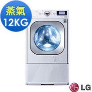 (特惠購)全新LG蒸氣滾筒洗衣機WD-S12MPCC有問再打折(高評價0風險)