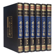 Silk Face Hardcover 6 Volumes Sanxitang Calligraphy Post Qinding Sanxitang Stone Qubao Posture Compa