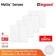 แพ็ค4 Legrand สวิตช์ทางเดียว 2 ช่อง สีขาว รุ่นมาเรียเซนต์ Mallia Senses 281002MW