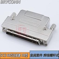 價! SCSI 68P 連接器 插頭 HPDB  公端 焊線 鐵殼螺絲式 scsi 68P芯