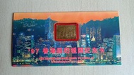 1997年香港「回歸祖國」紀念咭