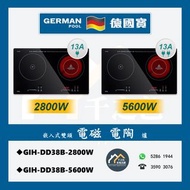 [請WTS: 5286 1944] German Pool 德國寶 GIH-DD38B(2800W/5600W) 嵌入式雙頭電磁電陶爐 (全新行貨) GIHDD38B