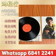 黑膠唱片 黑膠LP《陳慧嫻-歸來吧》港寶麗金首版，八九十年代 舊唱片 黑膠唱片 中英文唱碟 CD 卡式帶 鄧麗君、張國榮、齊秦、陳百強、譚詠麟、陳慧嫻、張學友、林憶蓮、林子祥、甄妮、徐小鳳、鐘鎮濤、呂