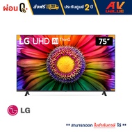 LG 75UR8050 UHD UR80 4K Smart TV ทีวี 75 นิ้ว (75UR8050PSB) (2023) - ผ่อนชำระ 0%