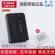 相機電池 相機電池 LP-E12電池 M50二代 M200 M100 100D M10 M2 SX70 相機充電器