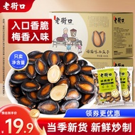 老街口西瓜子箱装400g话梅味每日坚果休闲零食炒货独立小包装年货