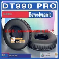 「超低價」適用Beyerdynamic 拜亞動力  DT990 PRO耳罩耳機套海綿替換配件