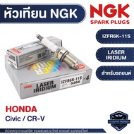 NGK หัวเทียน LASER IRIDIUM รุ่น IZFR6K-11S สำหรับ HONDA รุ่นCivic 2006 , CR-V 2007-2012