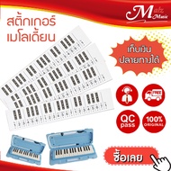 พร้อมส่งทุกวัน!! สติกเกอร์เมโลเดียน เมโลดิก้า สติ๊กเกอร์ตัวโน๊ต Melodian Melodica Sticker สติ๊กเกอร์ เมโลเดี้ยน