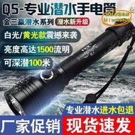 【優選】金三贏Q5專業潛水手電筒戶外防水LED超亮強光充電水下照明補光T6