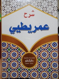 KITAB SYARAH IMRITI COMPLET/KITAB KUNING
