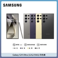 SAMSUNG 三星 Galaxy S24 Ultra (12G/256G) – 四色選