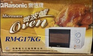(全新)Rasonic 樂信牌微波爐 /RM-G17KG