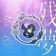 (#全港最平保證)【現貨】ADO 残夢CD/DVD/BW