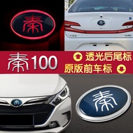 BYD Qin โลโก้รถโปร่งแสง qin 100โลโก้ท้ายรถด้านหน้าและด้านหลังโลโก้ท้ายรถสีฟ้า qin EV300โลโก้รถดัดแปล