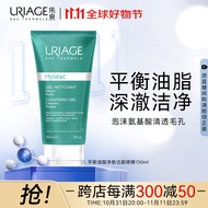 依泉（Uriage）平衡油脂净肤洁面啫喱150ml 泡沫氨基酸清透毛孔男女