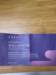 東海堂 雙黃白蓮蓉月餅