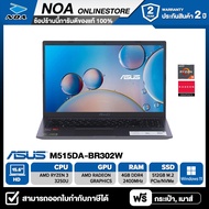 NOTEBOOK (โน๊ตบุ๊ค) ASUS M515DA-BR302W【สินค้าใหม่ มือ1 】[ Windows11 แท้ ] รับประกันศูนย์ไทย 2ปี