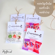 ของปัจฉิม ของขวัญปัจฉิม ของขวัญวันปัจฉิม ของขวัญ ของที่ระลึก ลูกอม ของปัจฉิมให้เพื่อน