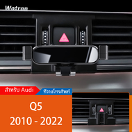 แท่นวางโทรศัพท์มือถือที่วางโทรศัพท์ในรถสำหรับ Q5รถออดี้8R อุปกรณ์เสริมตัวยึดนำทาง GPS แบบปรับได้2010-2023