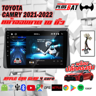 Plusbat จอ Andriod ตรงรุ่นรถ TOYOTA CAMRY 2021-2022 Android 12 ดูยูทูปได้ จอ2din จอIPS QLEDแท้ จอ an