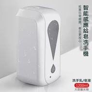 壁掛式 自動感應給皂機 皂液洗手機 洗手乳適用 (1200ml/USB充電) 皂液洗手乳款-白色