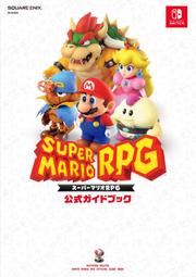 【遊戲本舖2號店】代購 日文攻略 超級瑪利歐RPG 官方指南書 2024/1/25