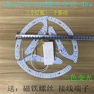 Led Three-Color Dimming Wick Round Light Source Repair Fan Lamp Patch Lamp Plate Horseshoe-Shaped Pa