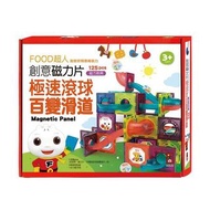 🔥 🔥極速滾球百變滑道-FOOD超人創意磁力片🔥🔥