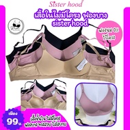 Bra Without Bubble Thin sister hood