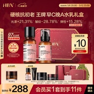 HBN早C晚A水乳套装发光水视黄醇精华乳提亮紧致淡纹保湿母亲节礼物