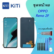 หน้าจอ LCD พร้อมทัชสรีน - OPPO Reno 2F (TFT)