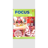 Focus Pt3 Bahasa Cina Penerbit Pelangi Buku Pelajaran Pt3 Buku Sekolah Menengah（slight flaw）