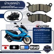 NEXZTER ผ้าเบรคหน้า 3940AA HONDA PCX 125PCX 150 (2012-2017)ALL NEW SCOOPY iZOOMER XMOOVE เบรค ผ้าเบร