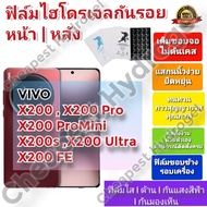 Hydrogel Screen Protector | film Good Quality For VIVO X200 X200 Pro X200 ProMini X200s X200 Ultra X