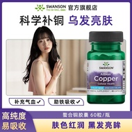 [SWANSON] SWANSON Copper Trace Elements Chelated Copper Iron Supplement Absorb Iron Supplement Iron 