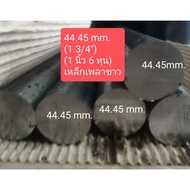 Steel White Shaft Size 44.45 Mm.(1 Piece 6 Inches/(1.3/4")/ Cut To Length For Turning Work