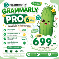 [จัดส่งทันที] Grammarly Pro   6 เดือน  ใช้งานไม่จำกัดใช้ครบทุกฟีเจอร์  ได้ทุกอุปกรณ์ ลิขสิทธิ์แท้100