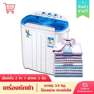 Washing Machine เครื่องซักผ้า เครื่องซักผ้า mini เครื่องซักผ้ามินิฝาบน ฟังก์ชั่น 2 In 1 ซักและปั่นแห้งในตัวเดียวกัน ประหยัดน้ำและพลังงาน Oopsshopz