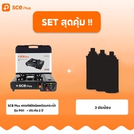 SCE Plus เตาแก๊สปิคนิคพร้อมกระเป๋า รุ่น PG1 - รับประกัน 2 ปี
