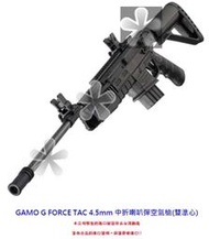 GAMO G FORCE TAC 4.5mm 中折喇叭彈空氣槍(雙準心)