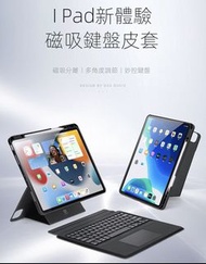 全新ipad keyboard case 無線觸控藍牙鍵盤 (iPad/iPad Air/iPad Pro)可分離設計